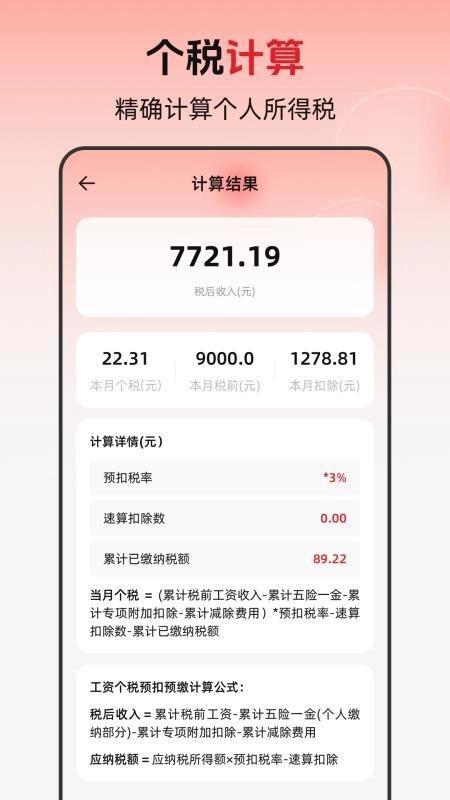 退休年龄X养老金计算软件(3)