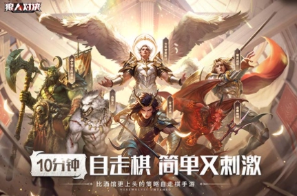 狼人对决国际服(3)