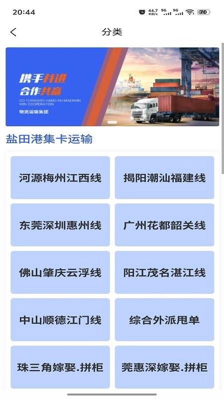 卡车之窗手机最新版图1