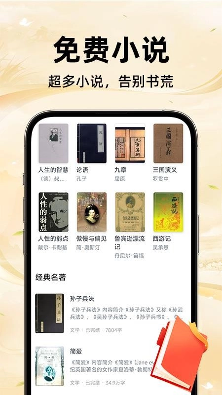 免费追小说(3)
