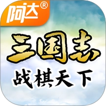 三国志战棋天下游戏