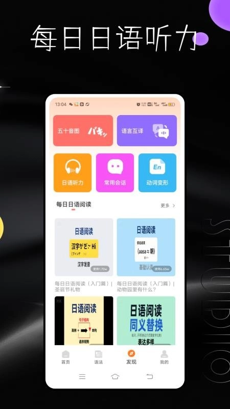 每日日语听力软件3