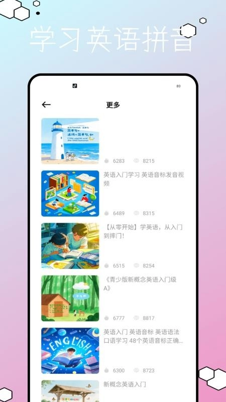 儿童早教英语安卓直装版图1