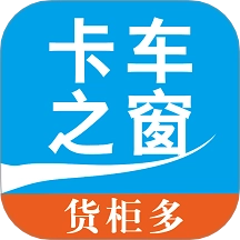 卡车之窗最新版