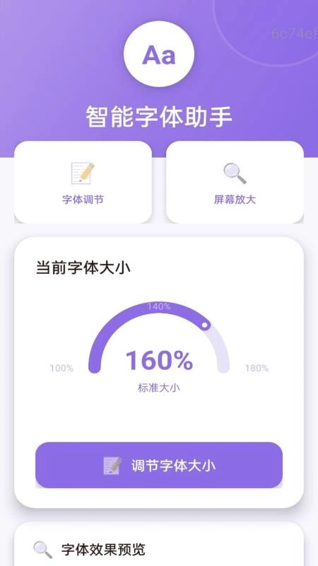 放大清楚助手软件(3)