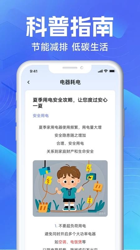 水电缴费计算管家(4)