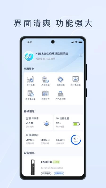 HEE水文生态环境监测系统软件(5)