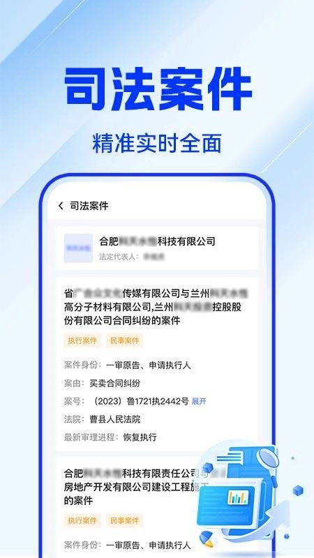 执行老赖信息查询最新版