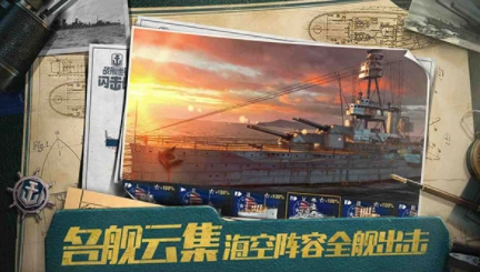 战舰世界闪击战国际版(2)
