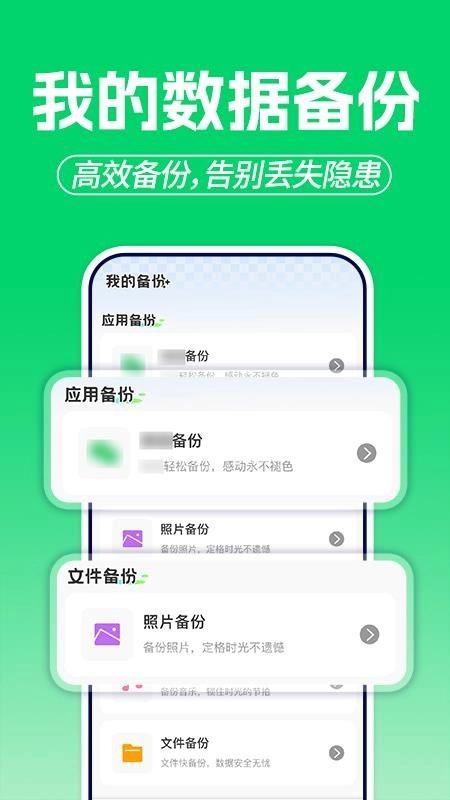 微聊天记录备份云手机版(1)