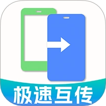 手机克隆一键互传