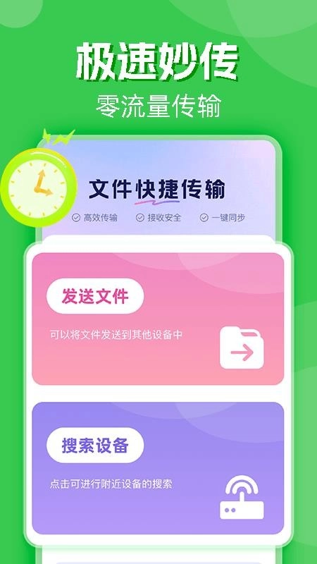 手机克隆一键互传(2)