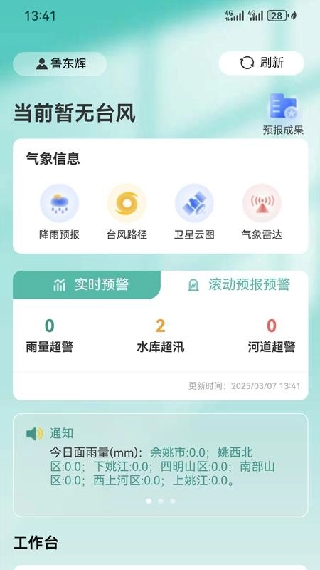 防洪调度手机版-图1