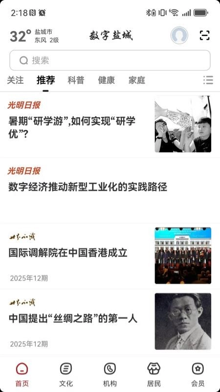 数字盐城官方版