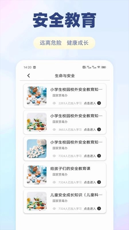 泰深优学客户端
