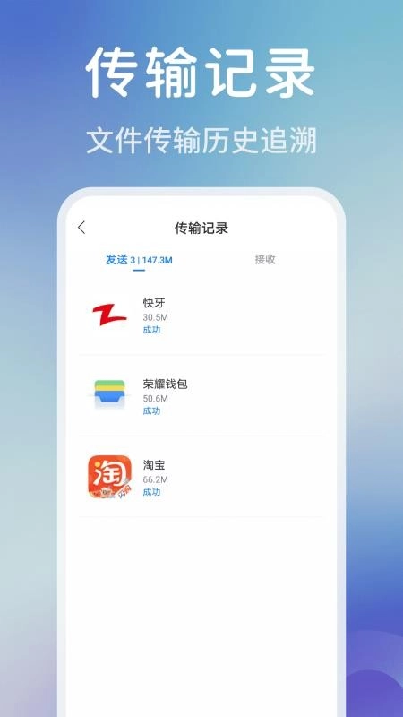 手机同步快传王免费版(1)