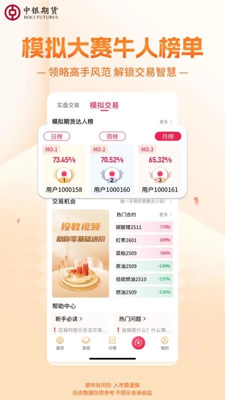 中银期货专业版-图5