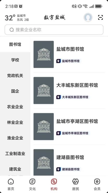数字盐城