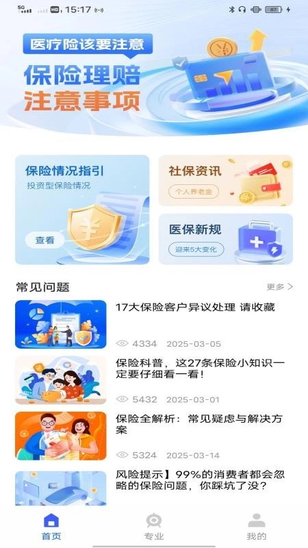 易社保(4)