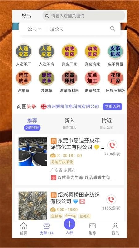 皮革信息平台手机版
