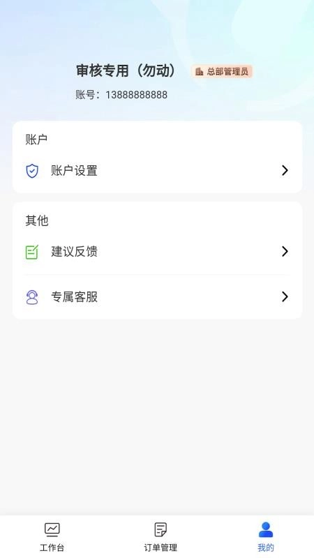 PSU采销联手机版-图1