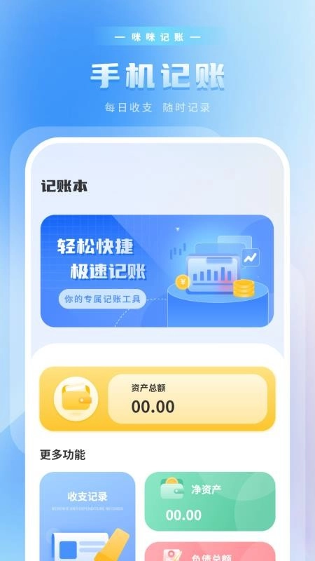 咪记账免费版(3)