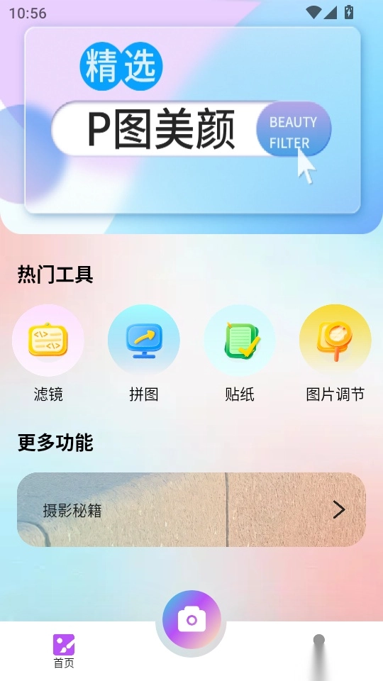 友甜相机免费版