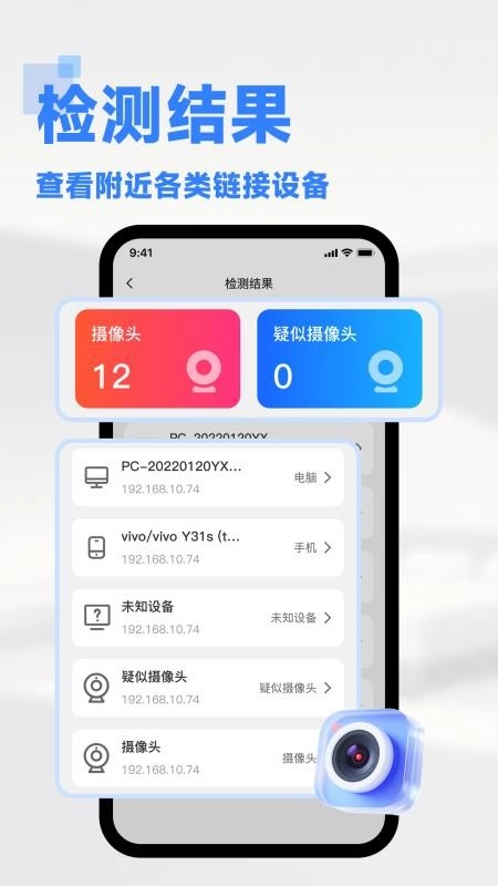 免费针孔摄像头检测客户端(3)