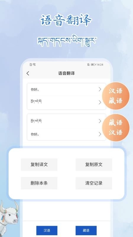 藏语录音转写大师(3)