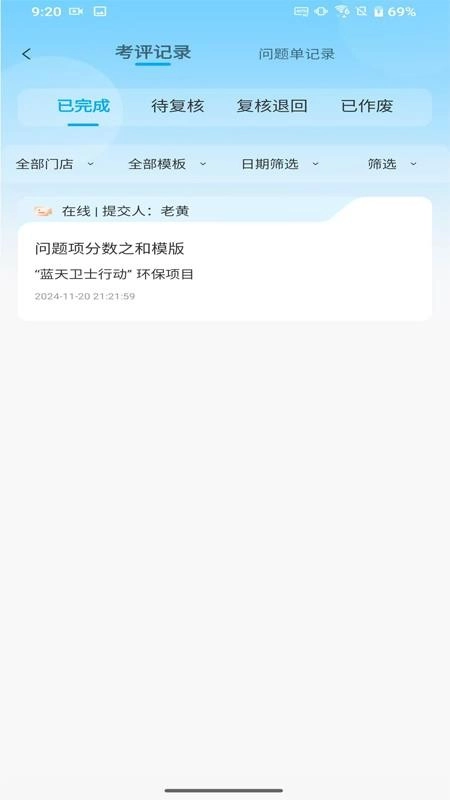 慧眼智巡安卓版(3)