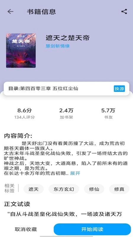 宝书阁最新版-图1