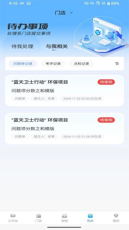 慧眼智巡安卓版(1)