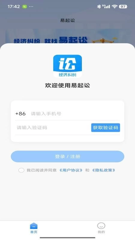 易起讼客户端-图3