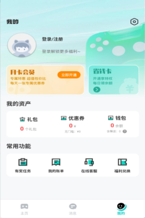 折免费版