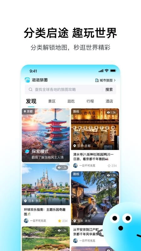 泡泡旅行最新版