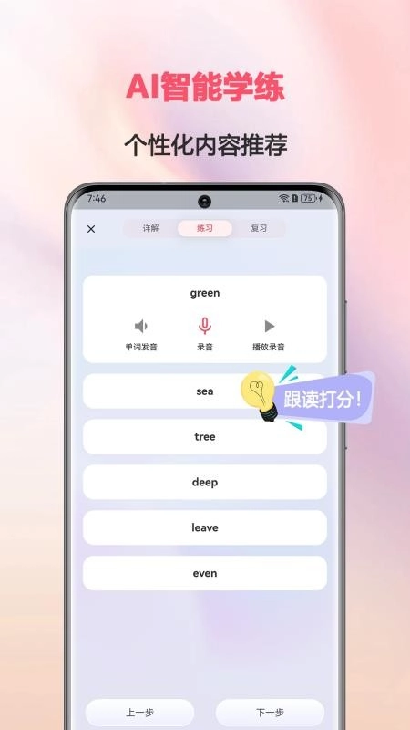 英语音标AI版(2)