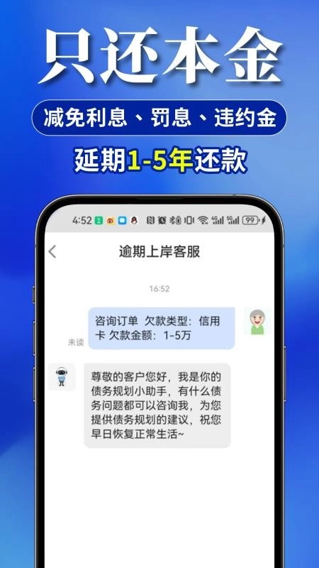 搞定负债逾期软件-图4