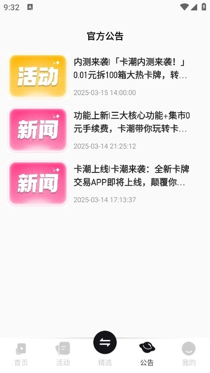 卡潮最新版-图2