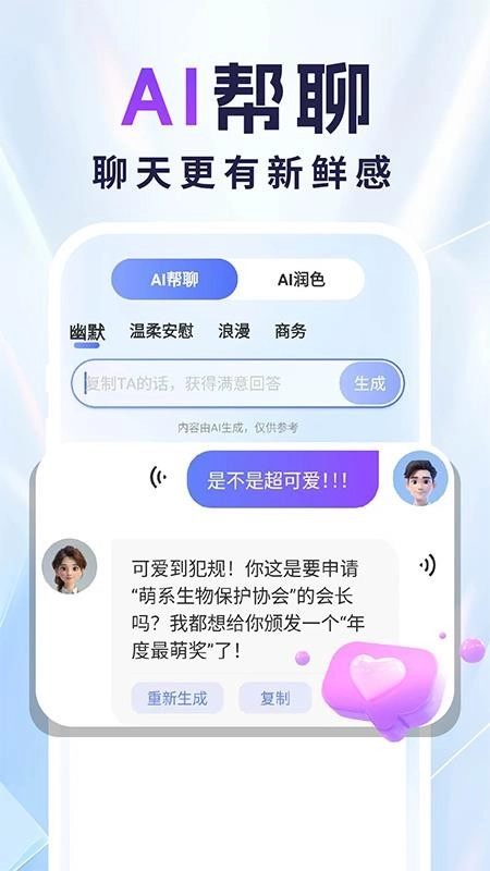 友友语音输入法