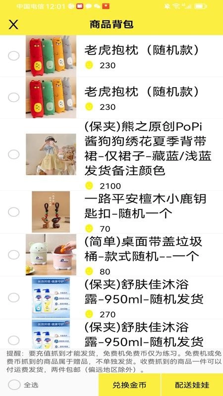 公主手机抓娃娃-图3