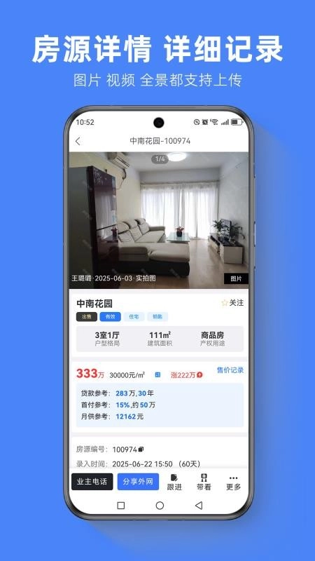 房软中介系统手机版-图3