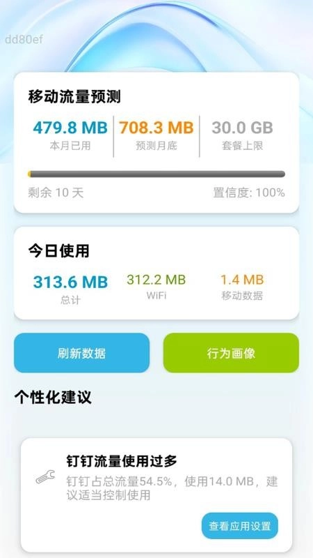 免费流量通-图3