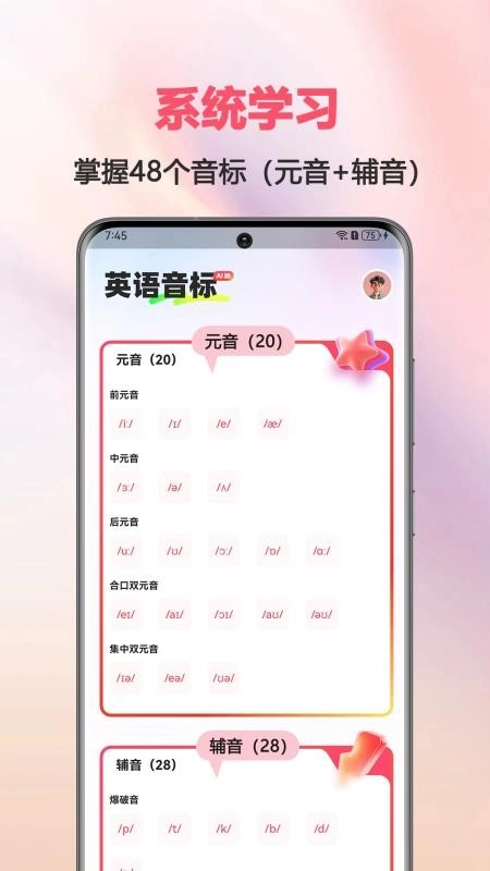 英语音标AI版(5)