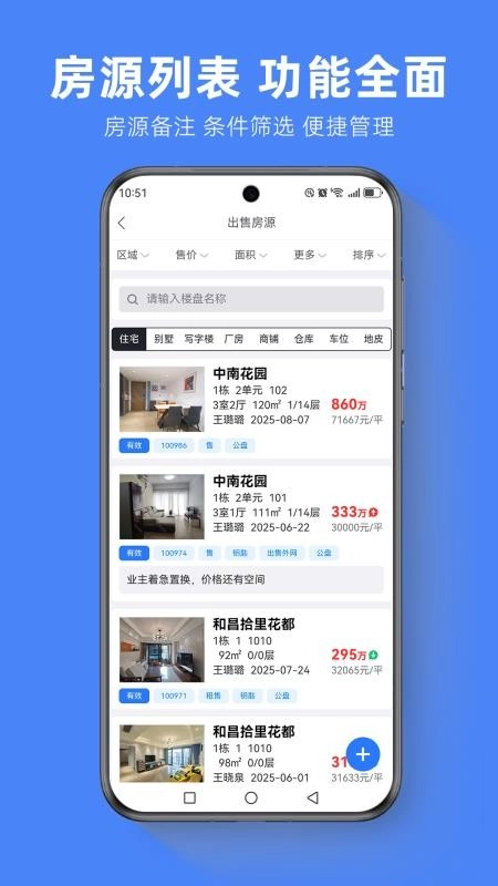 房软中介系统手机版-图4