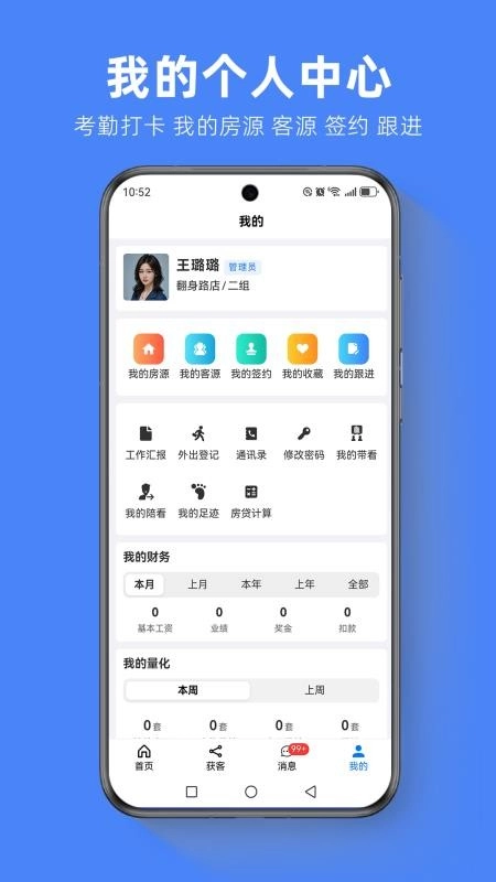 房软中介系统手机版-图1