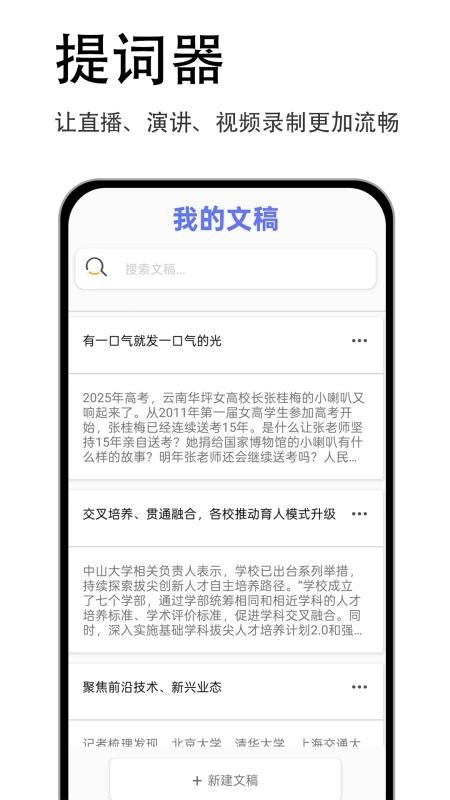 易读提词器最新版(2)