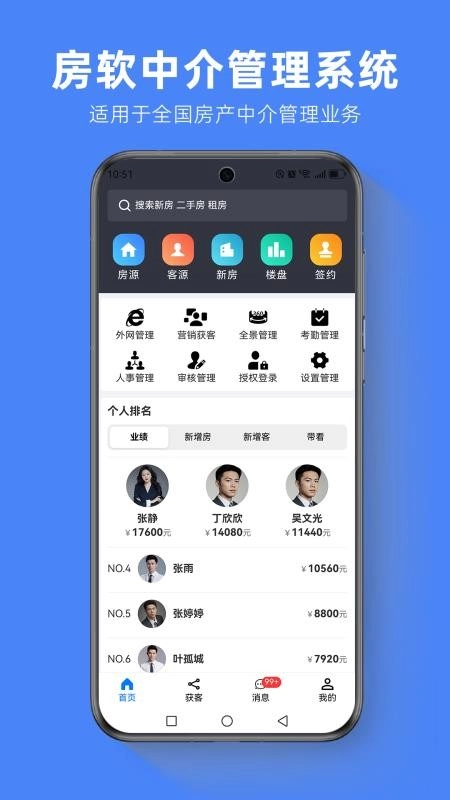 房软中介系统手机版-图5