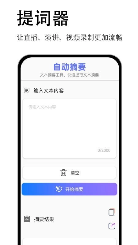 易读提词器最新版(1)