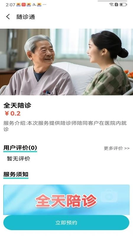 随诊通陪诊客户端-图1