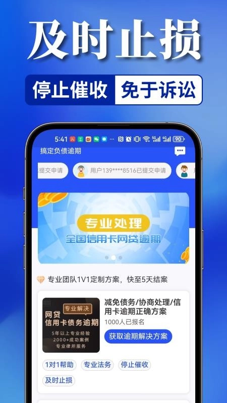 搞定负债逾期软件-图3